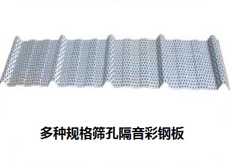 穿孔吸音鋼板